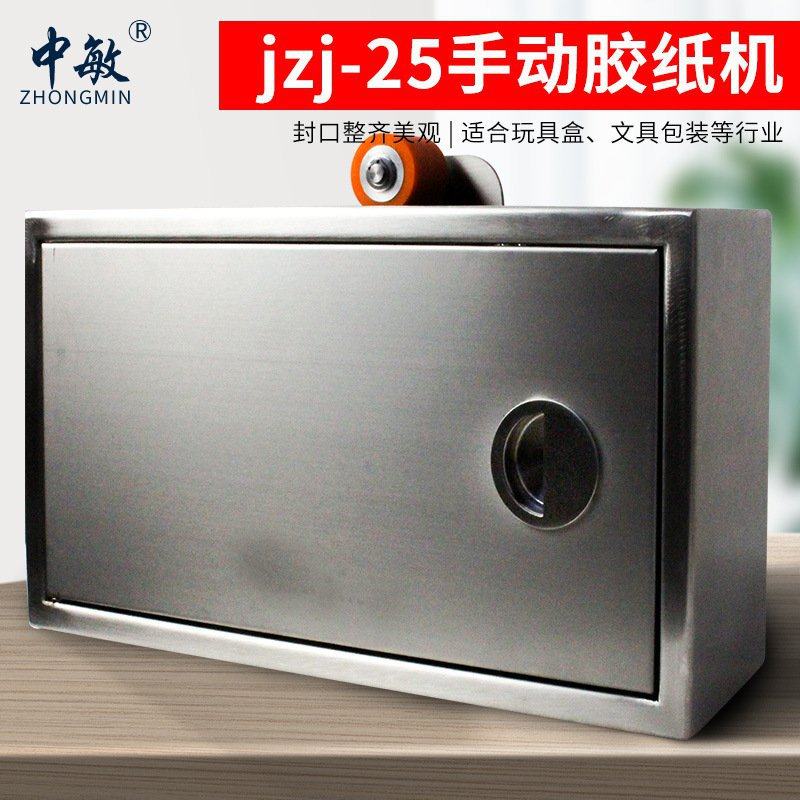 中敏手动金属胶纸机 盒封口封箱机文具装盒小盒子 纸箱机,机械设备,其他机械设备,淘宝优惠券,粉丝福利购,淘宝优惠卷
