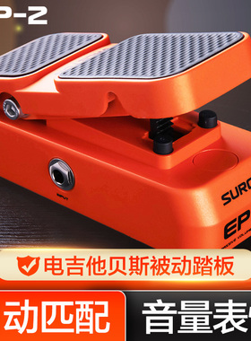 Vaen E踏板 电吉他贝斯单块效果器被动音量表情控制踏板