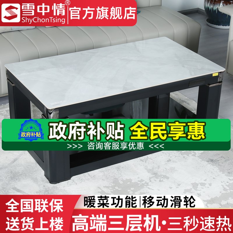 雪中情新型取暖桌贵州电暖桌升降电暖茶几烤火桌家用客厅电炉