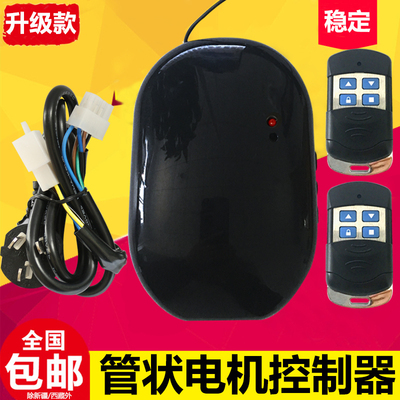 车库门电动卷帘门管状电机控制器通用卷闸门内置电机遥控接收器
