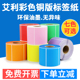 彩色铜版 打印纸分类红色黄色不粘胶印刷定制 纸不干胶标签条码