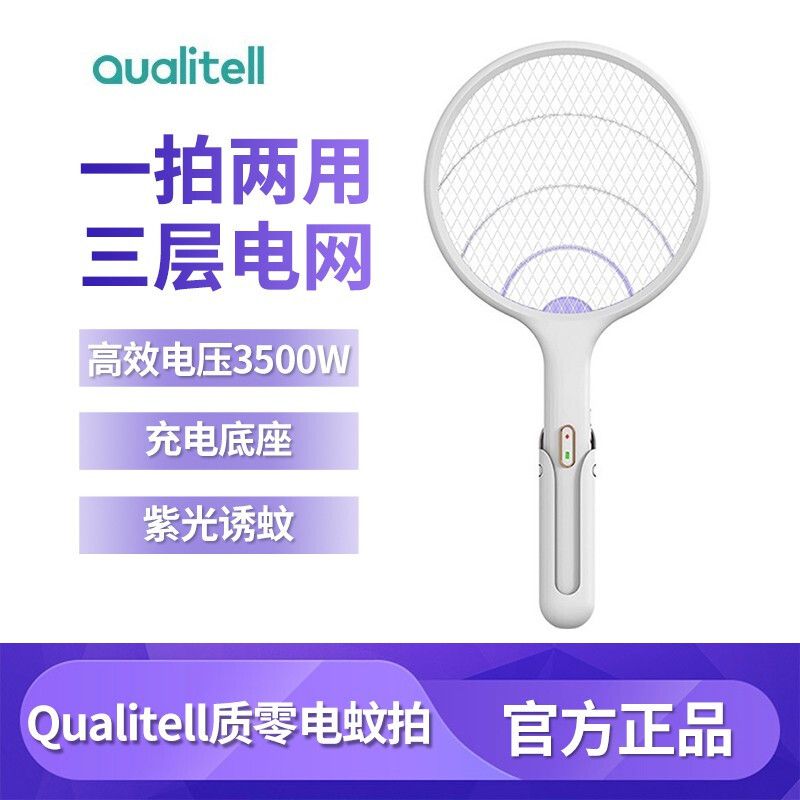 Qe质零电蚊拍充电式家用多功能灭蚊拍打蚊子壁挂两用手持