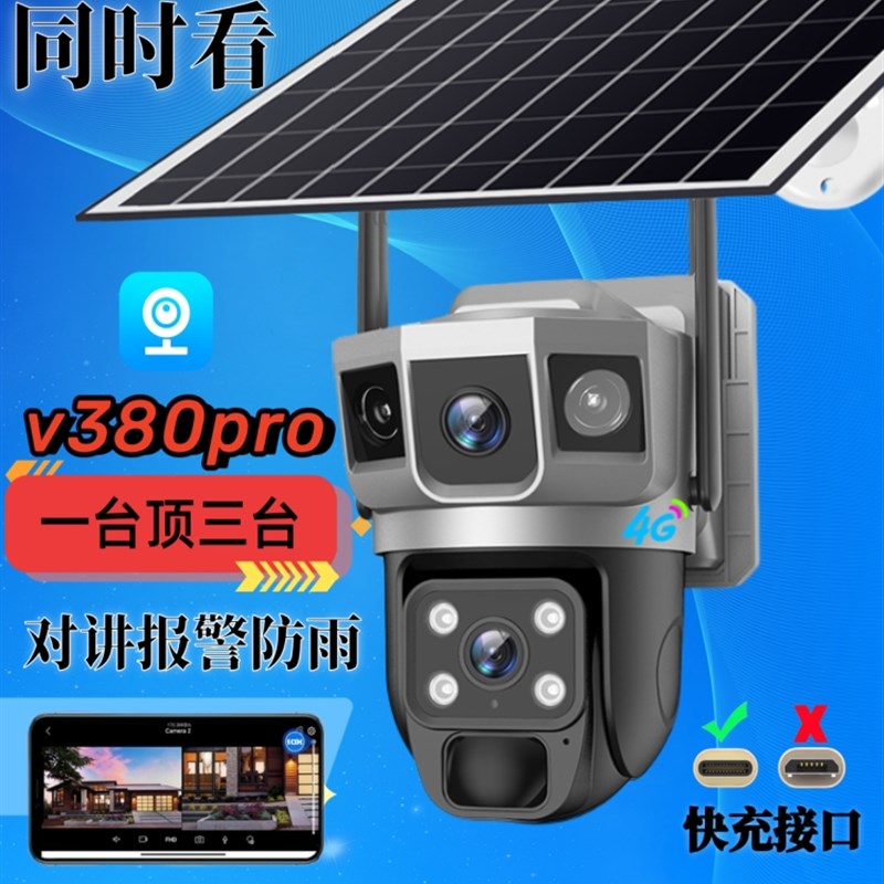vpro摄影头双画面太阳能双海外专用室外G监控器