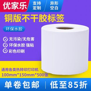 100*150*500 张铜版纸不干胶标签打印条码纸空白纸外箱贴纸卷定制