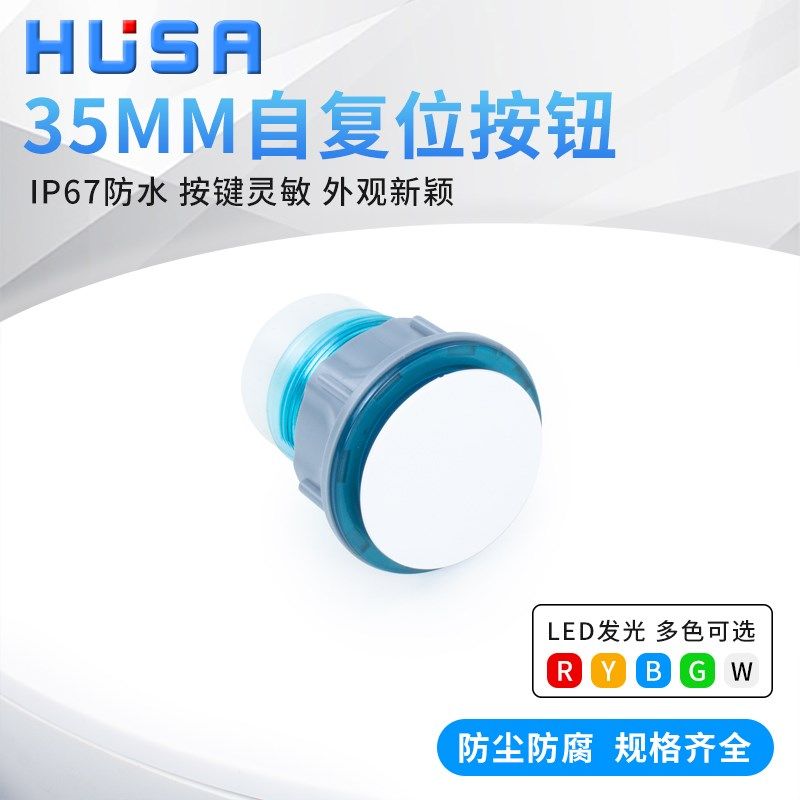 5按钮开关自复位塑料按键防水带灯电源脚踢蘑菇头汽车改装husa