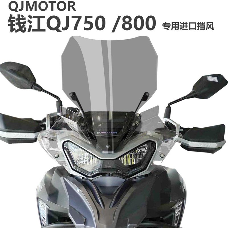 摩托车骁 7 加高风挡改装件骁00护胸前挡风玻璃
