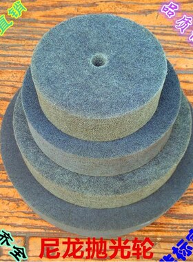 尼龙轮 纤维轮抛光轮*拉丝轮*5 7P00 7P0 7P00 7P00