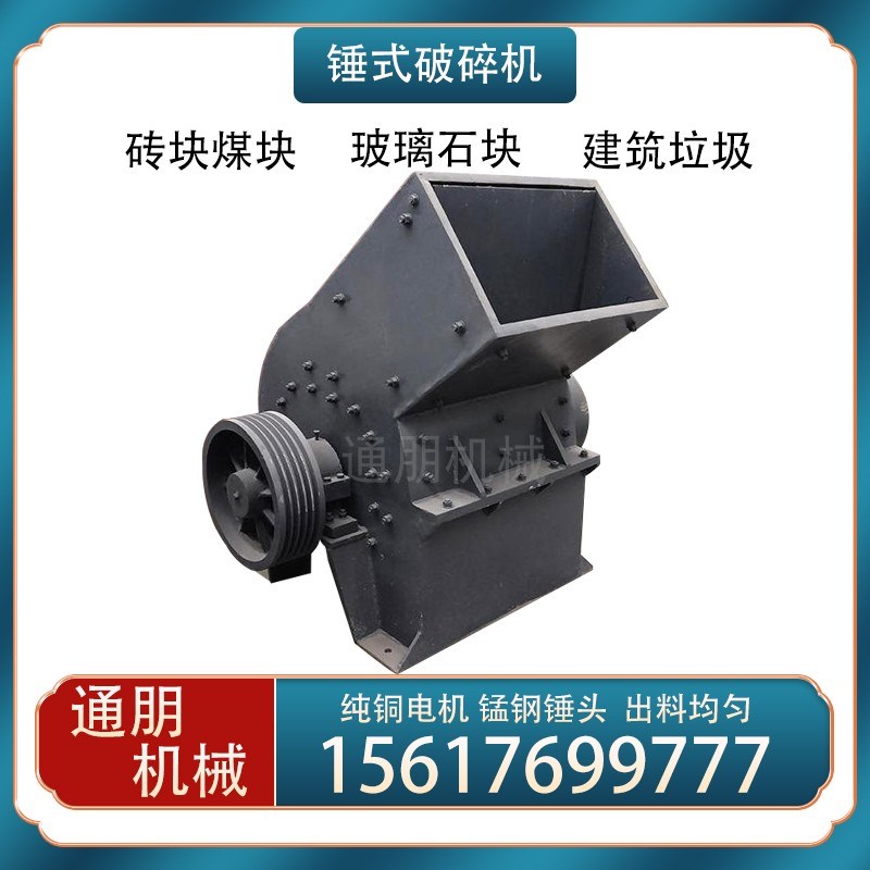 锤式破碎机加气块砖渣炉渣水泥块瓷砖河卵石建筑垃圾打沙机制砂机