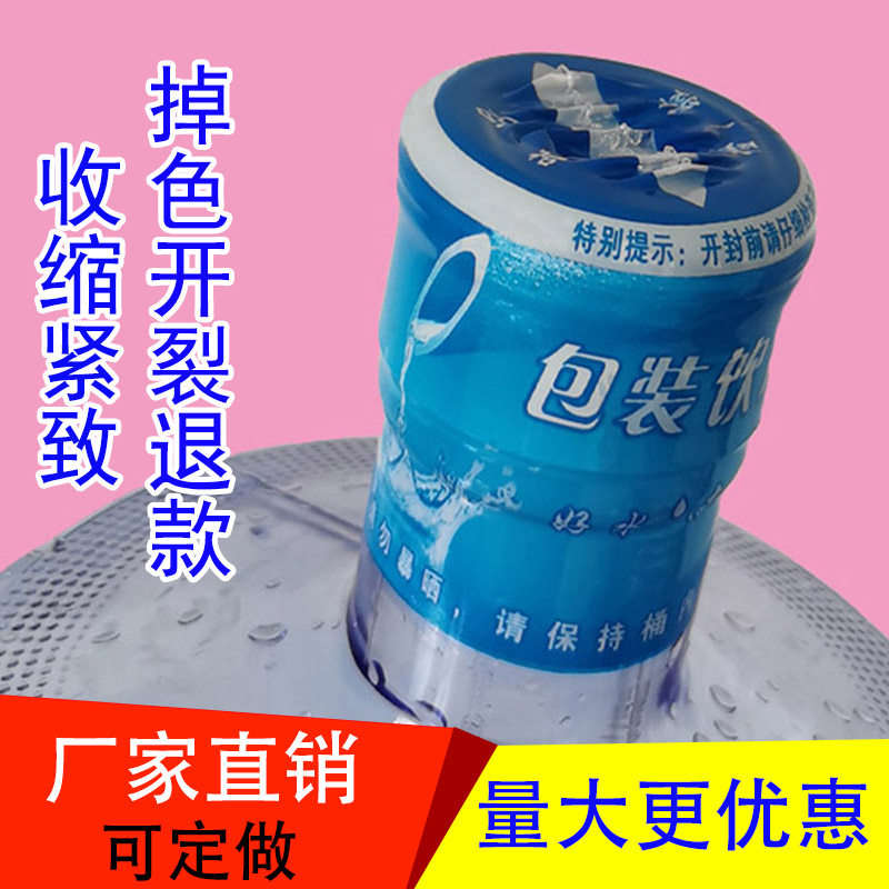 半封型桶装水封定做弧形全封纯净水大桶水热收缩膜,办公设备/耗材/相关服务,塑封膜,淘宝优惠券,粉丝福利购,淘宝优惠卷