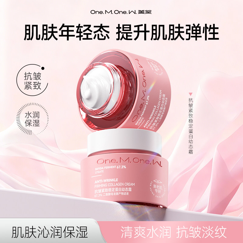 【美望抗皱蛋白幼态霜】紧致稳定蛋白保湿补水官方正品