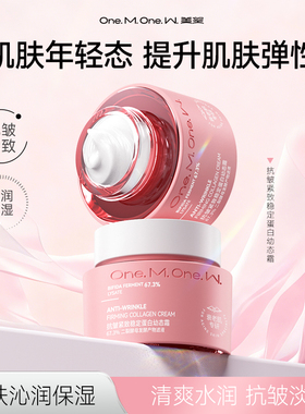 【美望抗皱蛋白幼态霜】紧致稳定蛋白保湿补水官方正品