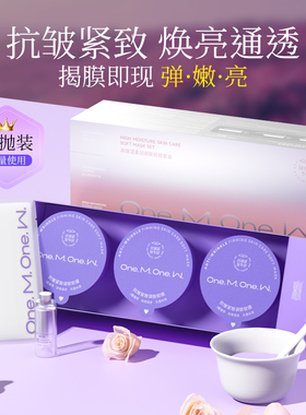 美望抗皱紧致保湿调肤软膜面膜套盒调肤水舒缓淡纹官方正品