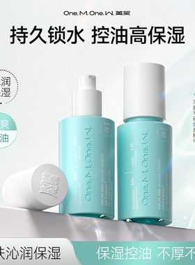 美望油肌细肤精华液专研 补水保湿控油面部精华