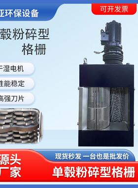 大流量单鼓粉碎格栅机污水提升泵粉碎性格栅一体化粉碎型格栅