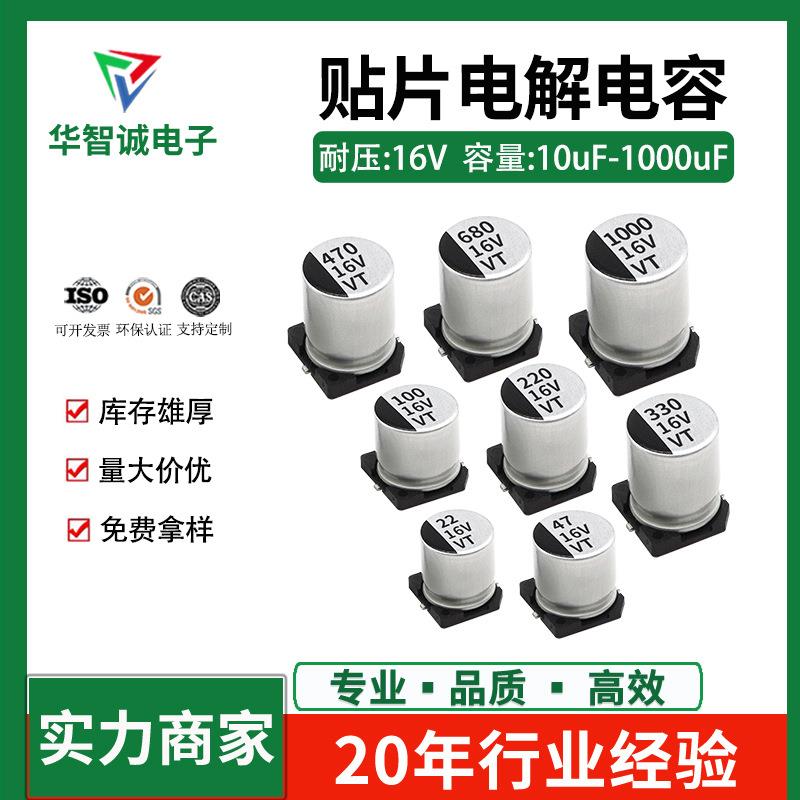 贴片电解电容16V10uf47uf220330470uf/50V全系列VT