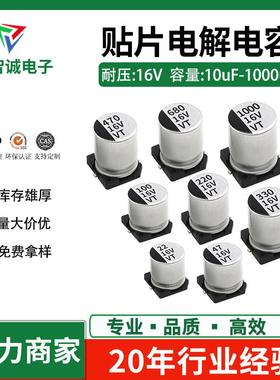 贴片电解电容16V10uf47uf220330470uf/50V全系列VT