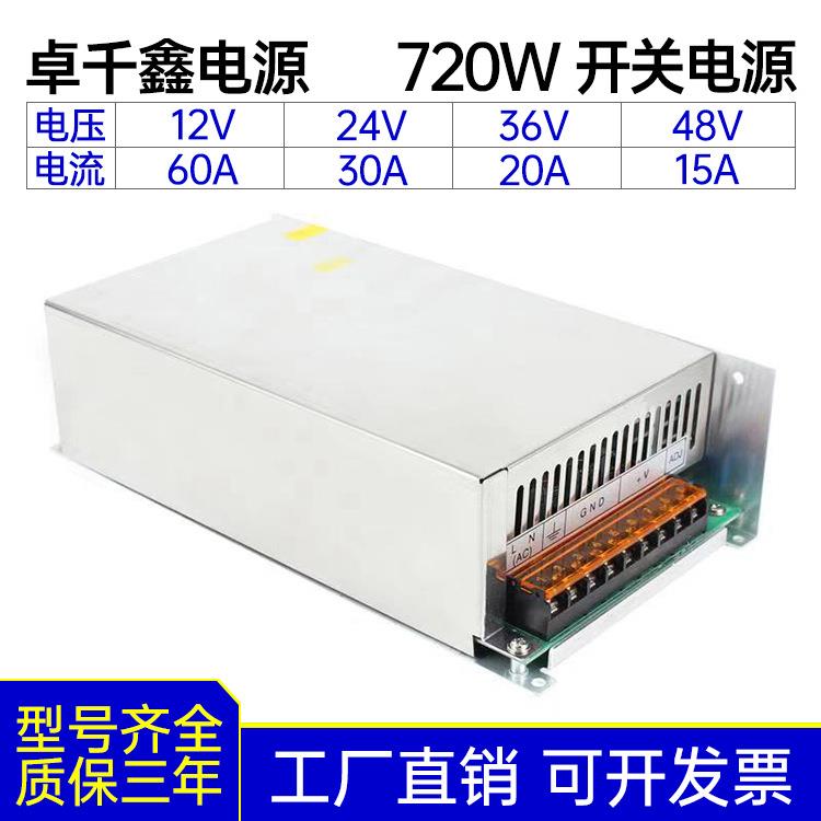 12V24V36V48V720W直流电源恒压电源集中供电变压器220VAC转DC