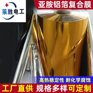 亚胺铝箔复合薄膜聚酰亚胺薄膜直PI膜耐高温薄膜绝缘带阻燃带