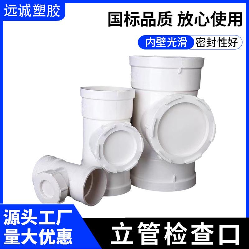 PVC立检口排水管配件立管检查口代口三通下水管配件5075110160