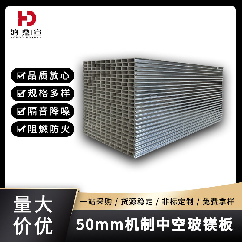 机制中空玻镁板50mm玻璃纤维板防火保温板厂家供应机制中空玻镁板