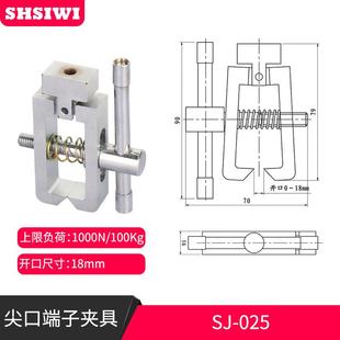 思为尖口端子夹具端子拉力机绕线夹线束夹具端子测试台夹具SJ 025