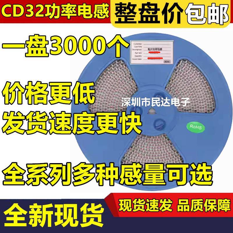 CD32贴片功率电感1uH/2.2/4.7/10uH/15/22UH/33/47uH/100uH/220uH