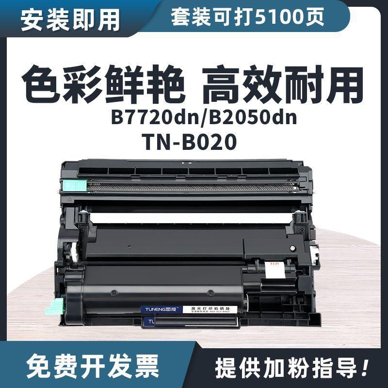 适用兄弟B7720DN硒鼓MFCB7700D粉盒HL-B2000DB2050DNTNb020墨盒
