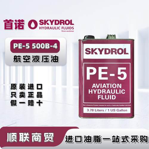 首诺SkydrolPE-5500B-4V型磷酸酯航空阻燃液压油AS1241执行标准