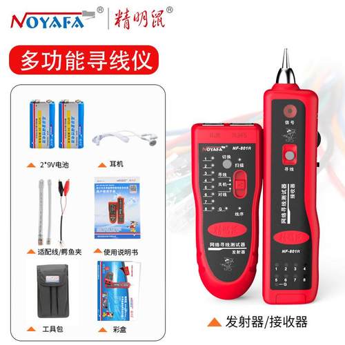 精明鼠NF801R网络寻线仪寻线器网线测线仪巡线查线器套装