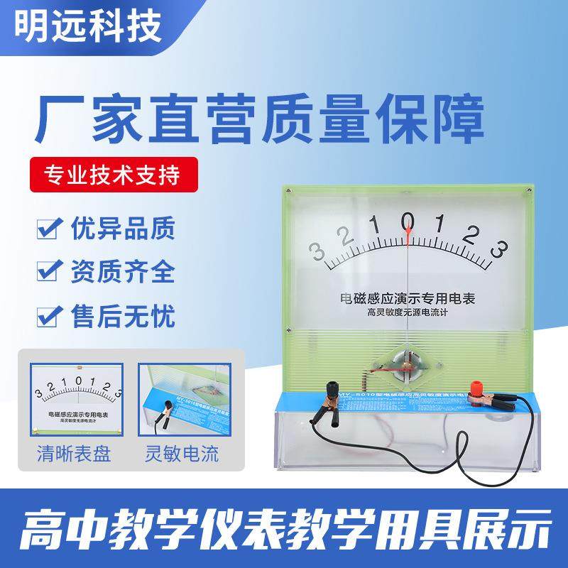 演示器电表切割电磁感应电流表教师学生演示物理教学仪器仪表