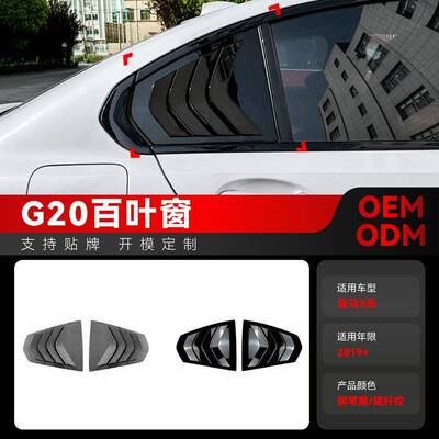 适用2019+宝马3系g20320i325i330i三角百叶窗车贴外饰改装