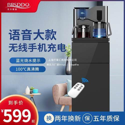 BRSDDQ饮水机家用立式全自动制冷下置水桶智能台式一体茶吧机