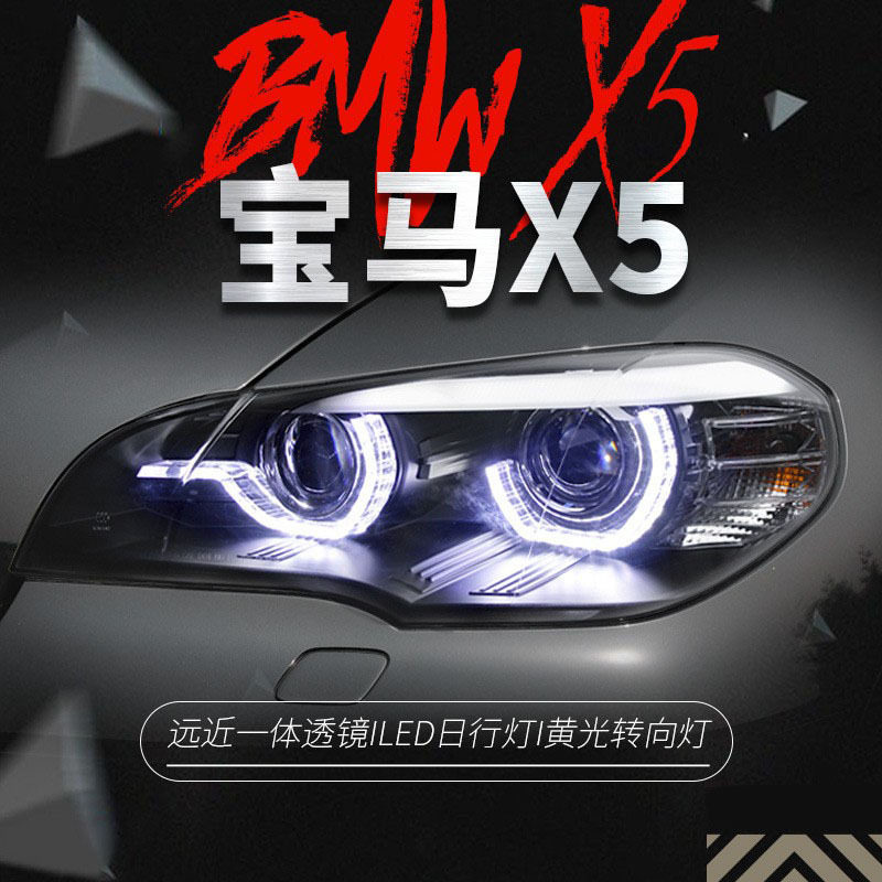 适用于07-11款宝马老X5大灯总成E70改装LED天使眼日行灯双光透镜
