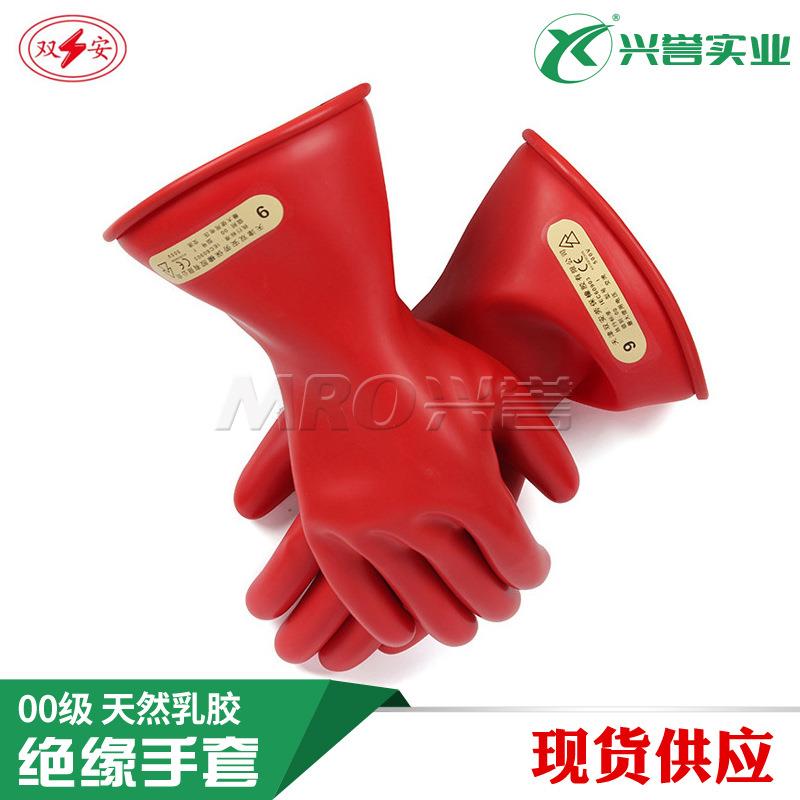 双安00级11英寸乳胶带电作业用绝缘手套电力高压防电2.5KV