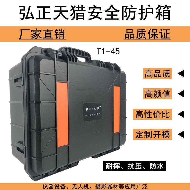 五金工具安全防护箱塑料手提摄影器材箱防水防摔收纳箱仪器设备箱