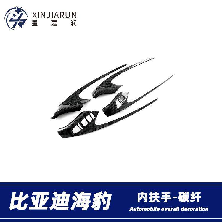 适用于比亚迪海豹Seal玻璃升降开关按键面板贴片内扶手框改装配件