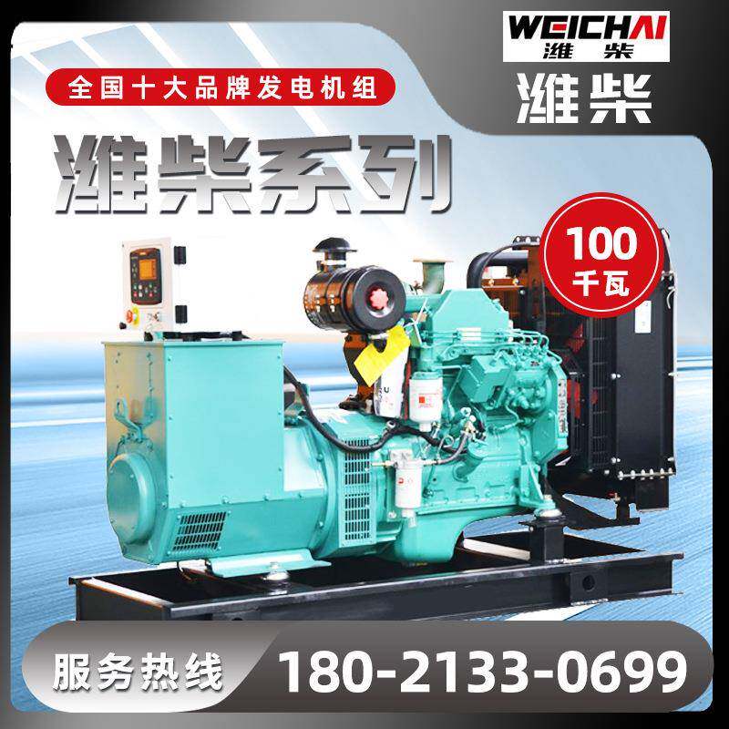 潍柴100kw/200kw/300kw柴油发电机潍坊工厂直销节能省油性价比高