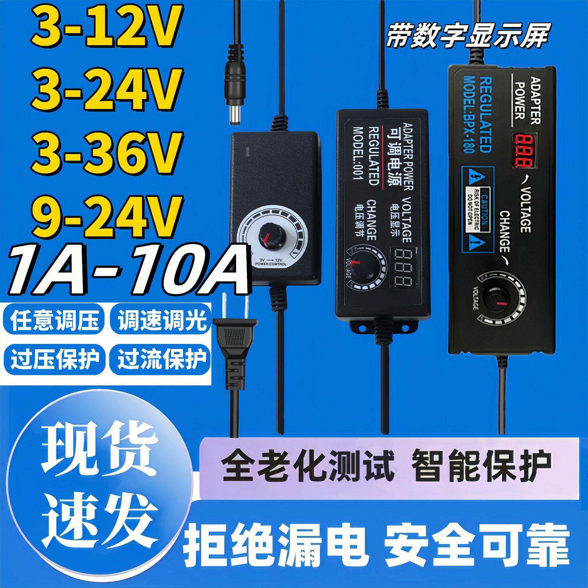 可调电源适配器3-12v2a电源9-24VLED灯带12V5A水泵马达可调速3-24