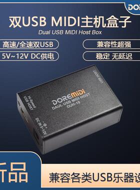 DOREMiDi双USBMIDI主机盒电子钢琴midi键盘效果器音源专用DUH-10