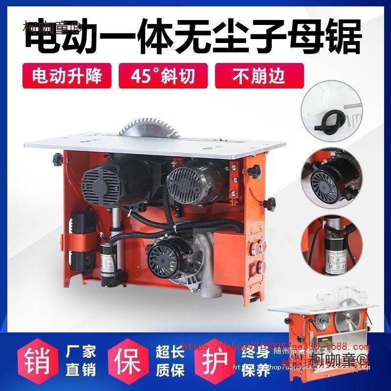 木工无尘锯子母锯多功能装修台锯4寸8寸电动升降倒装可斜切麦太保