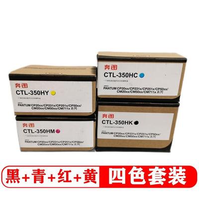 奔图CTL-350原装粉盒CP2510DN/CM7115DN/CP2500DN打印机彩色粉