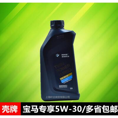 1/3/5/7系X1X3X5X6GTZ4迷你宝.马机油5W-30