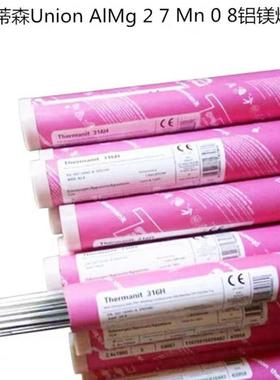 德国蒂森UnionAlMg27Mn08铝镁焊丝ER5554进口铝合金焊丝1.2