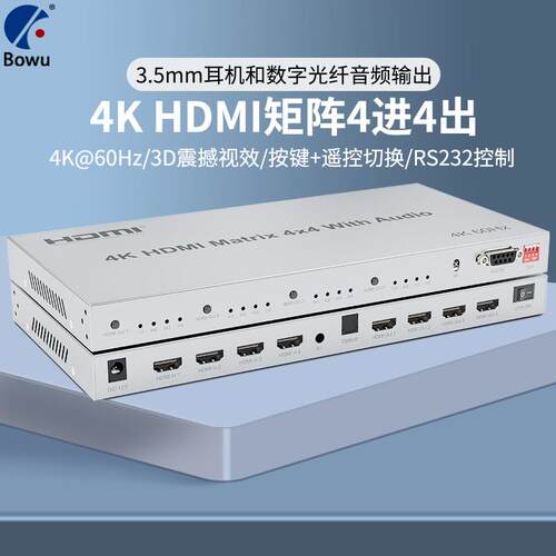 2.0矩阵4X4HDMI4进4出高清切换器四进四出切换4K60HzRS232带音频