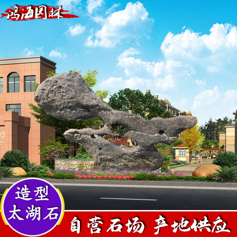 大型太湖石奇石摆件门牌石招牌石假山石景石太湖石批发太湖石原石