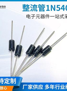 1N5408DO-273A1200V直插IN5408DO201AD封装整流二极管
