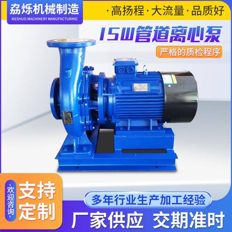 ISW单级管道离心泵卧式清水泵工业冷热水锅炉循环泵管道增压泵