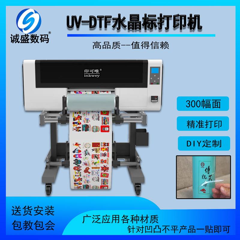 uvdtf水晶标贴打印机白彩光油立体不干胶贴纸数码烫金水晶标