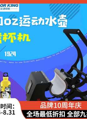 画王CH1924变色马克杯印花机20oz保温杯烫画机杯子热转印机