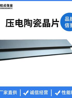 压电陶瓷晶片直销长条160*25电容器陶瓷p8超声换能片